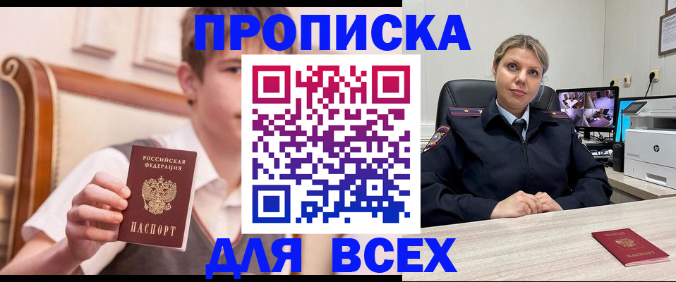 прописка в Хвалынске